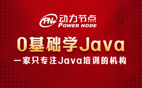 0基础学java