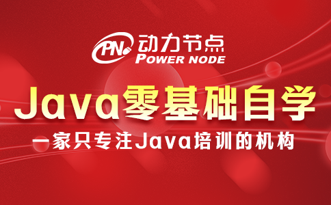 java零基础自学