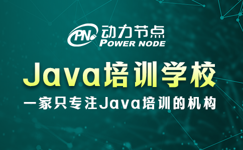 武汉java培训哪个好点