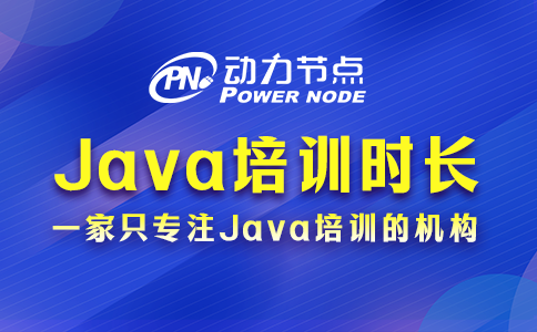 西安java培训要多久