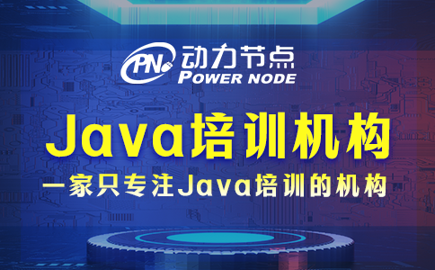 武汉java培训机构