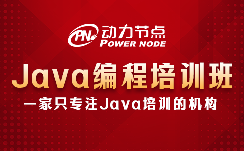 北京java编程培训班