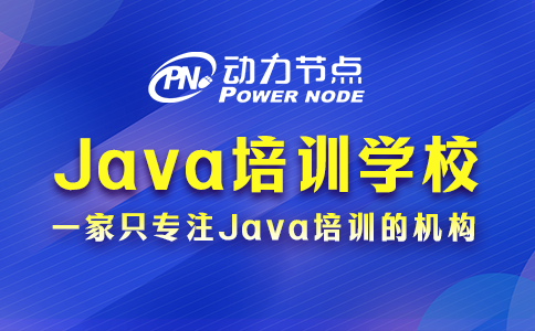 郑州java培训