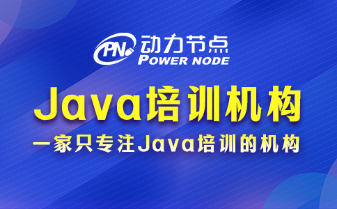 武汉java培训机构