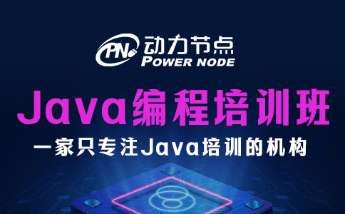 北京java编程培训班