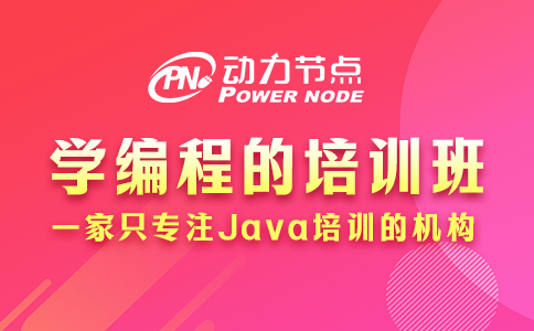 哪里有学编程的培训班