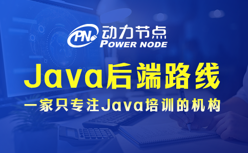 java后端学习路线