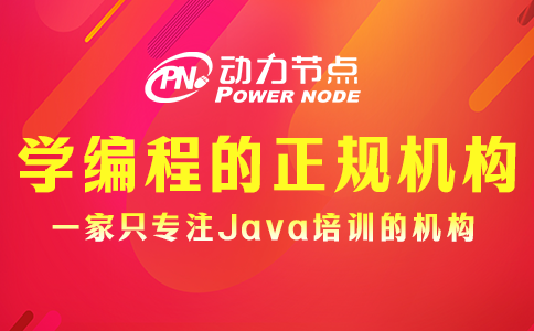 学编程的正规学校培训机构
