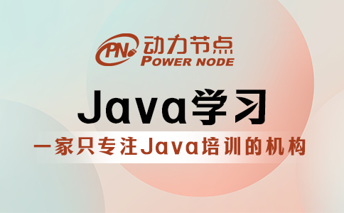java学习