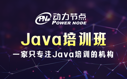 java培训班