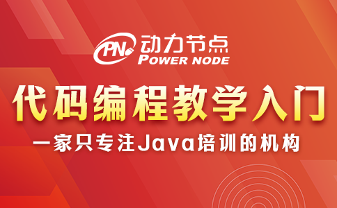 代码编程教学入门