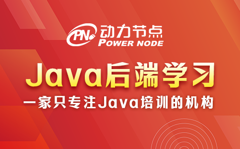 java后端学习路线