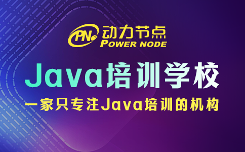上海java培训