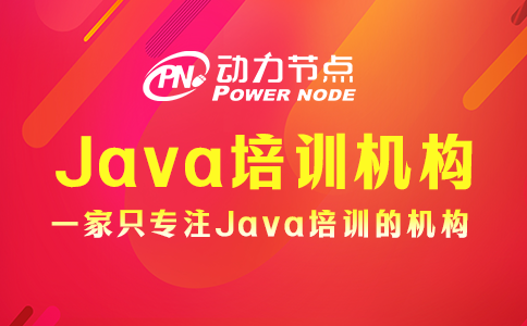 西安java培训机构