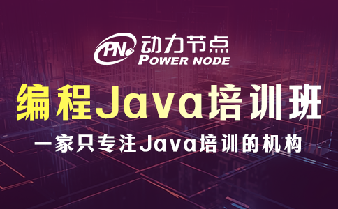 北京编程java培训班
