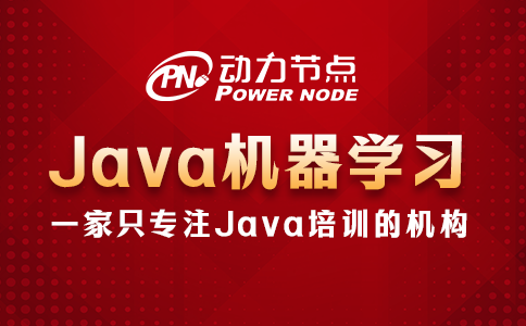 java机器学习