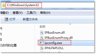 ipconfig.exe在这里