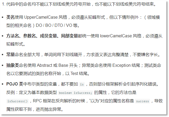阿里巴巴java开发规约