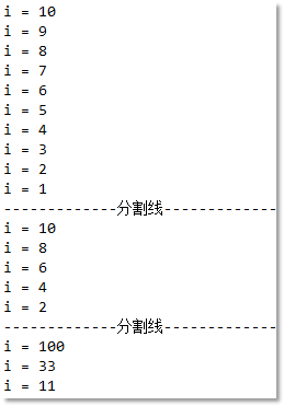 for循环的其它编写方式执行结果