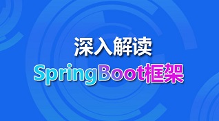 SpringBoot视频教程_Thymeleaf的标准变量表达式