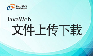 文件上传下载教程视频_基本上传
