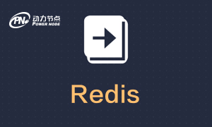 Redis视频_list类型的命令_2