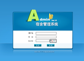 宿舍管理系统