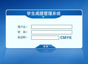 学生成绩管理系统