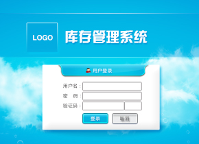 库存管理系统