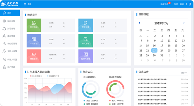 动力办公系统