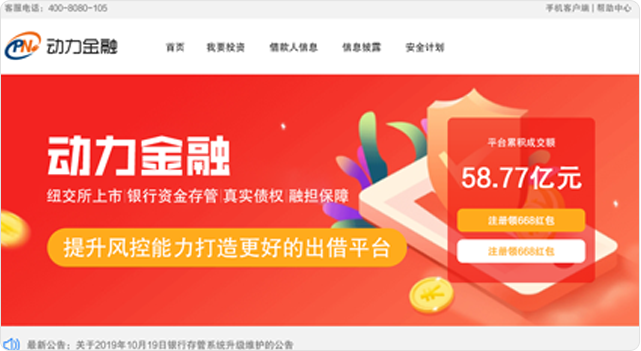 动力金融