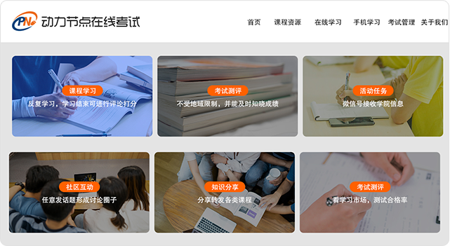动力考试系统