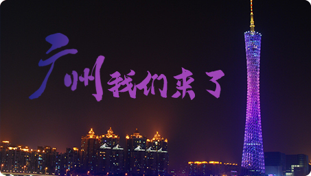 广州动力节点来了