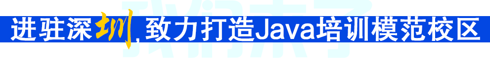 动力节点进驻深圳，致力打造Java培训模范校区