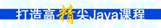 深圳Java培训打造高精尖Java课程