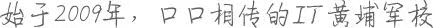 动力节点始于2009年，是一家只教授Java的培训机构