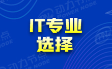 女生学IT编程有前途吗