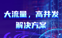 动力节点新课程，高并发解决方案教程发布