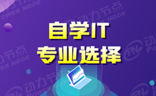 现在学习软件开发有前途吗