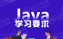 深圳Java培训机构都没要求吗？
