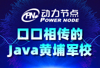 郑州学Java到哪个培训机构学习好