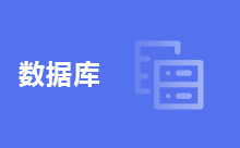 Java数据库连接步骤