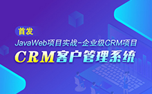 企业级：ssm项目视频