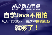 实战型的web开发视频教程-完整版