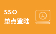 一文告诉你Java如何实现单点登录