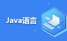 Java中的异常处理机制