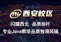 西安那个Java培训好？要从价格上选择？