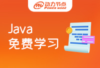 免费Java培训哪好?能不能去呢?