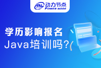 高中学历可以报Java培训吗？看完你就知道