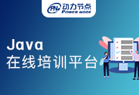 Java在线培训机构平台有哪些？真的靠谱吗？